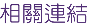 相親推薦-找婚友優質單身愛情-優質婚友社