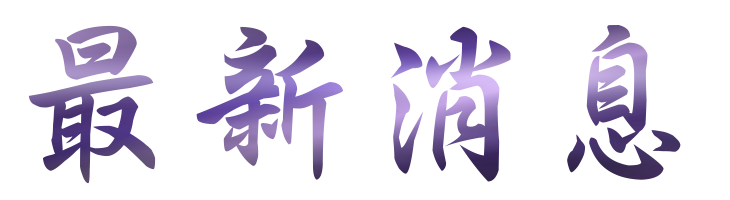 相親推薦-找婚友交友媒體報導-相親推薦讓你修成正果